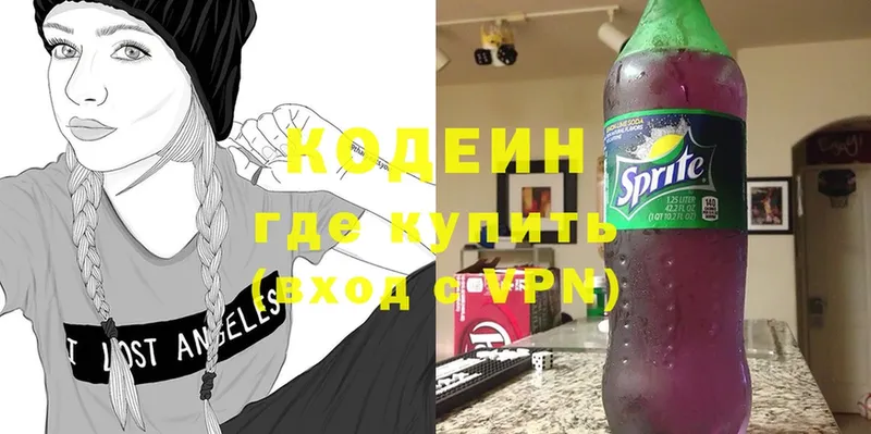 Кодеин Purple Drank  Боровичи 